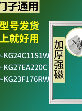 适配于西门子冰箱BCD-KG24C11S1W KG27EA220C KG23F176RW门密封条