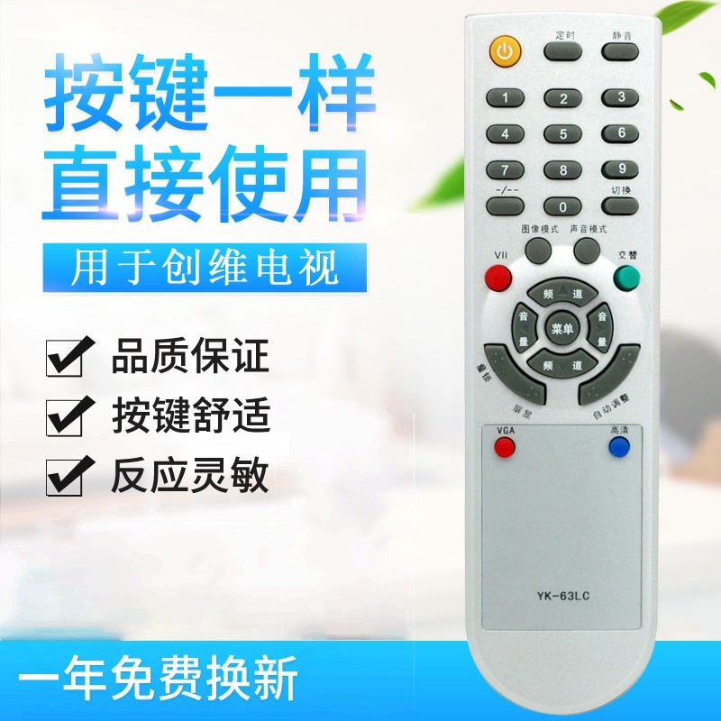 适用创维电视遥控器YK-63LC 8M01 8R01 26L08HR 26L16SW 原型号