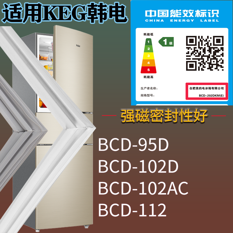 适配KEG韩电冰箱BCD-95D 102D 102AC 112门密封条磁性胶条圈配件