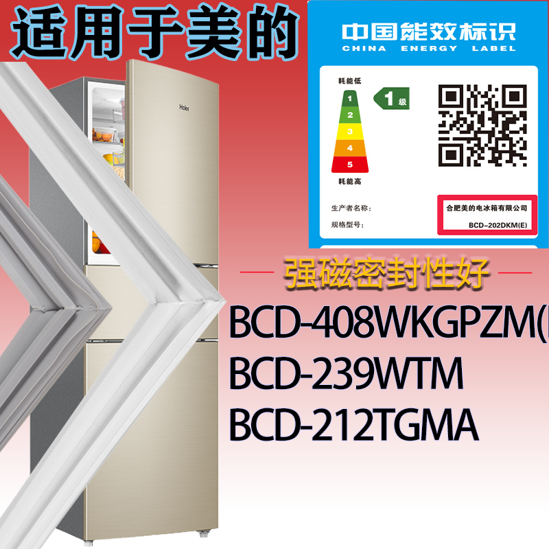 适用美的冰箱BCD-408WKGPZM(E).239WTM.212TGMA门密封条吸力磁条