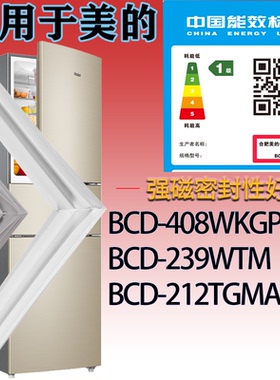 适配美的冰箱BCD-408WKGPZM(E).239WTM.212TGMA门密封条吸力磁条