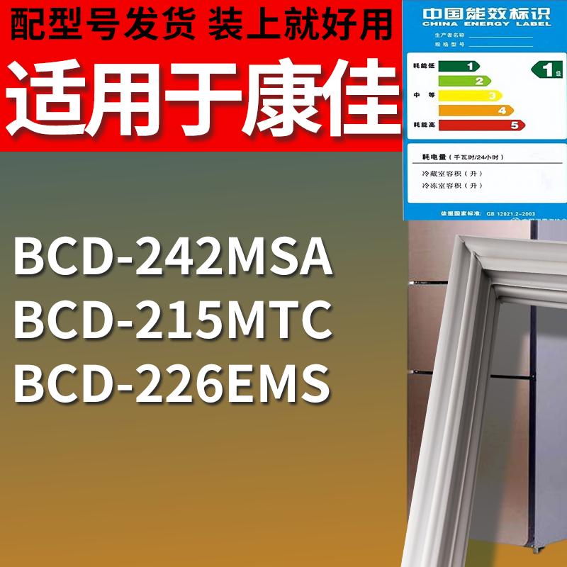 适配康佳冰箱BCD-242MSA 215MTC 226EMS门密封条磁性吸力胶条圈