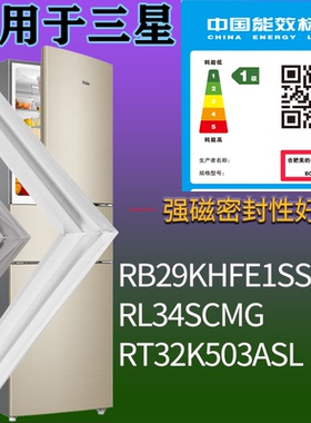 适配三星冰箱BCD-RB29KHFE1SS/SC RL34SCMG RT32K503ASL门密封条