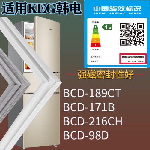 适配KEG韩电冰箱BCD-189CT 171B 216CH 98D门密封条磁性胶条圈