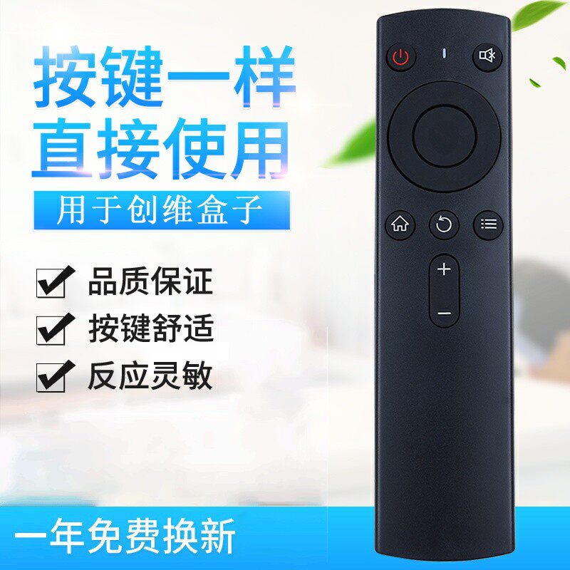 适用创维盒子遥控器T1/T2/i71S二代/Q+H4401/G2001/M1-H