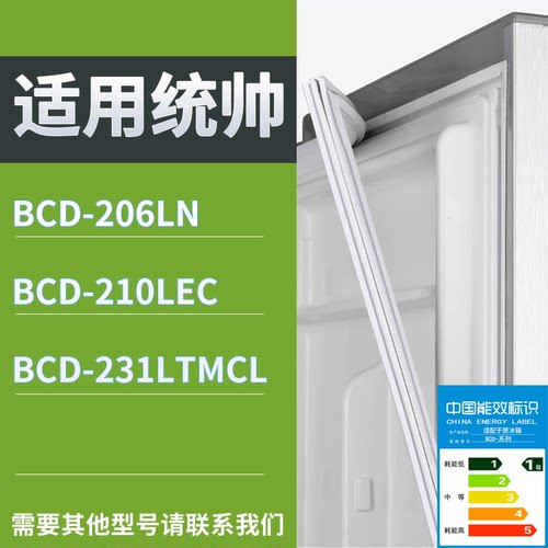 适配统帅冰箱BCD-206LN 210LEC 231LTMCL门密封条磁性吸力胶条圈