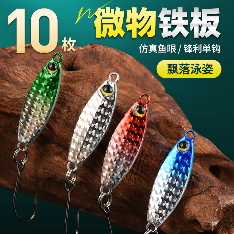 微物铁板迷你小克重路亚饵微型远投翘嘴鲈鱼专用饵亮片vib拟饵6枚