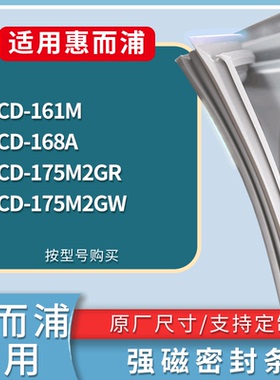 适配惠而浦冰箱BCD-161M 168A 175M2GR 175M2GW门密封条磁性胶圈