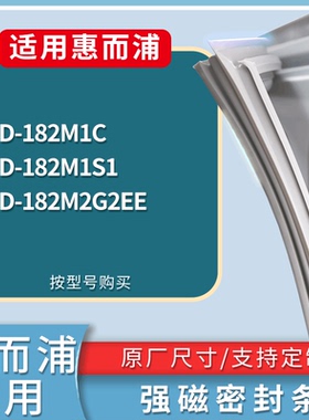 适配惠而浦冰箱BCD-182M1C 182M1S1 182M2G2EE门密封条吸力磁条圈