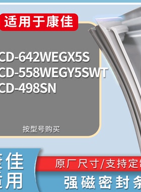 适配康佳冰箱BCD-642WEGX5S 558WEGY5SWT 498SN门密封条磁性胶圈