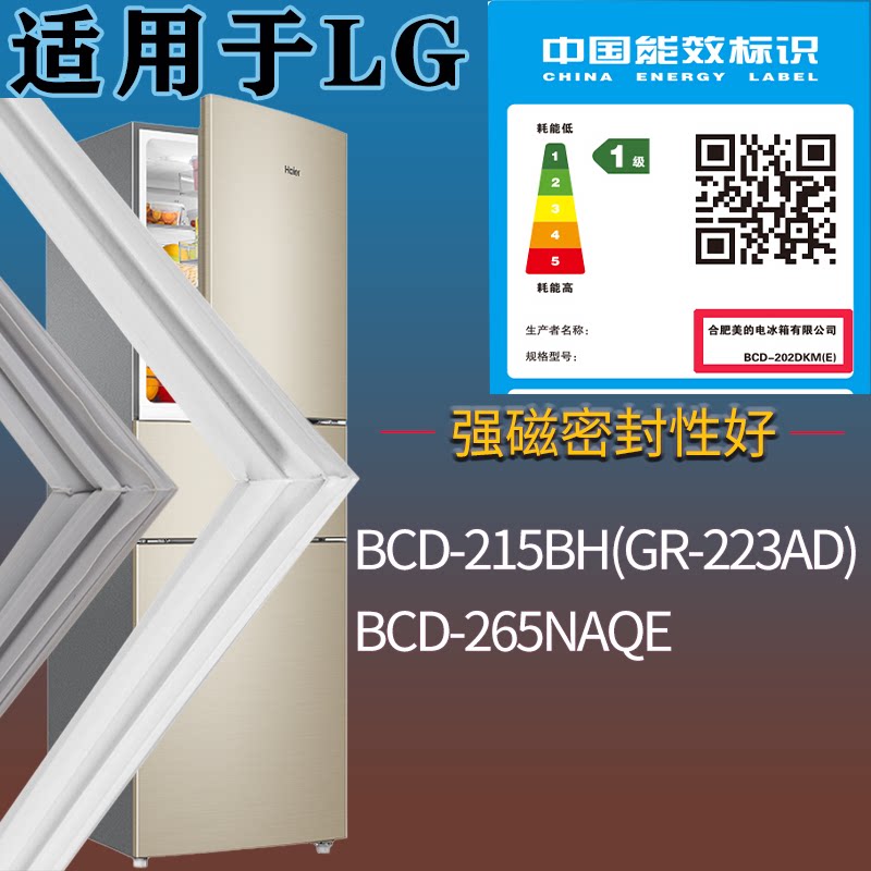 适配LG冰箱BCD-215BH(GR-223AD) 265NAQE门密封条磁性胶条圈配件