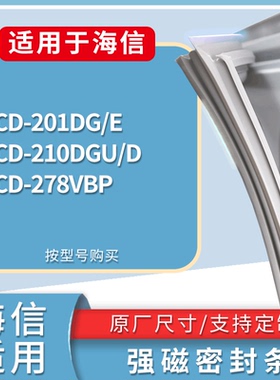 适配海信冰箱BCD-201DG/E 210DGU/D 278VBP门密封条磁性吸力胶条
