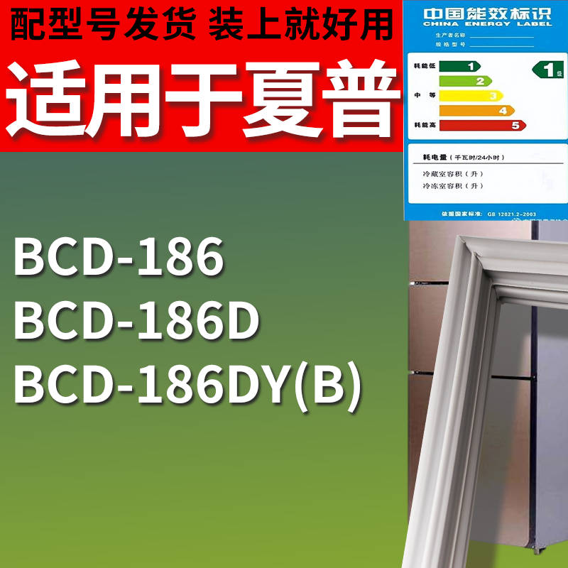 夏普冰箱BCD-186 186D 186DY(B)门密封条磁性胶条圈配件通用