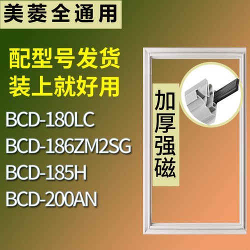 适配美菱冰箱BCD-180LC 186ZM2SG 185H 200AN门密封条磁性皮条圈