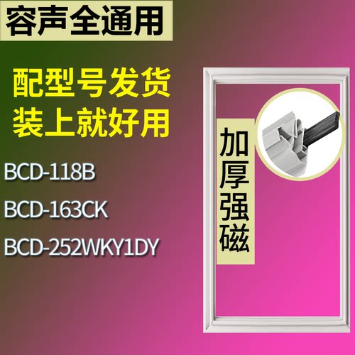 适配容声冰箱BCD-118B 163CK 252WKY1DY门密封条磁性吸力胶条圈