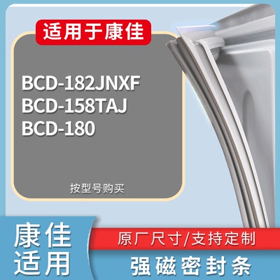 适配康佳冰箱BCD-182JNXF 158TAJ 180门密封条磁性吸力胶条圈