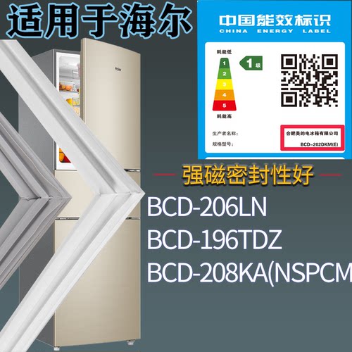 适配海尔冰箱BCD-206LN 196TDZ 208KA(NSPCM)门密封条吸力磁条
