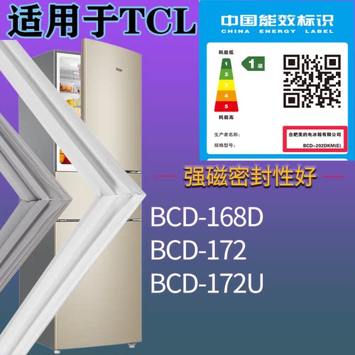 适配TCL冰箱BCD-168D 172 172U门密封条吸力磁条门封条胶圈配件