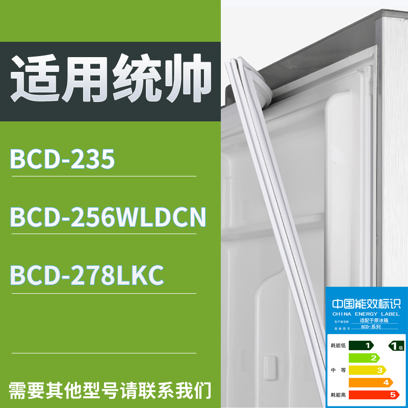 适用统帅冰箱BCD-235 256WLDCN 278LKC门密封条磁性吸力胶条圈