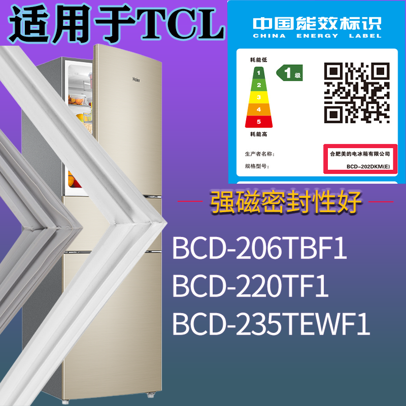 适配TCL冰箱BCD-206TBF1 220TF1 235TEWF1门密封条吸力磁条圈配件