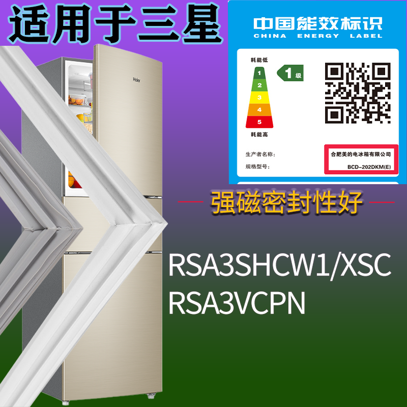 适用三星冰箱BCD-RSA3SHCW1/XSC RSA3VCPN门密封条吸力磁条圈配件
