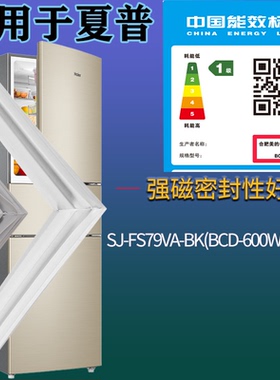 适配夏普冰箱BCD-SJ-FS79VA-BK(BCD-600WASP-B)门密封条吸力磁条
