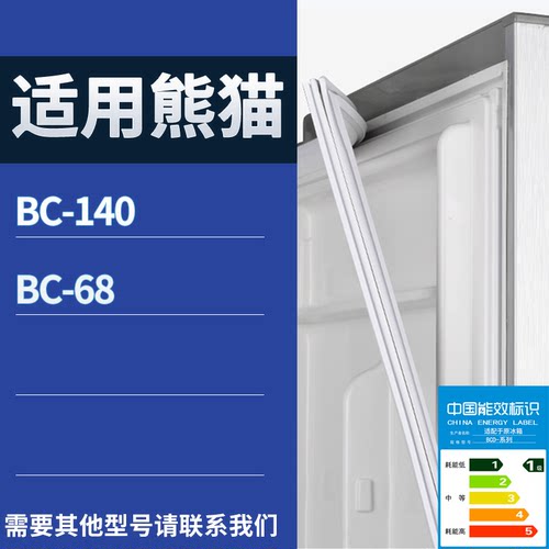 适配熊猫冰箱BC-140 BC-68门密封条磁性吸力胶条圈通用配件