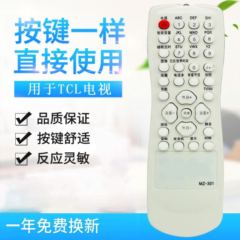 适用TCL电视遥控器 MZ-301 NT21A11 AT2165 21266A