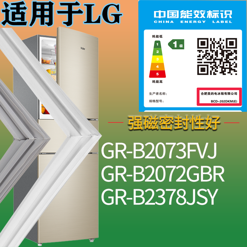 适配LG冰箱BCD-GR-B2073FVJ GR-B2072GBR GR-B2378JSY门密封条圈
