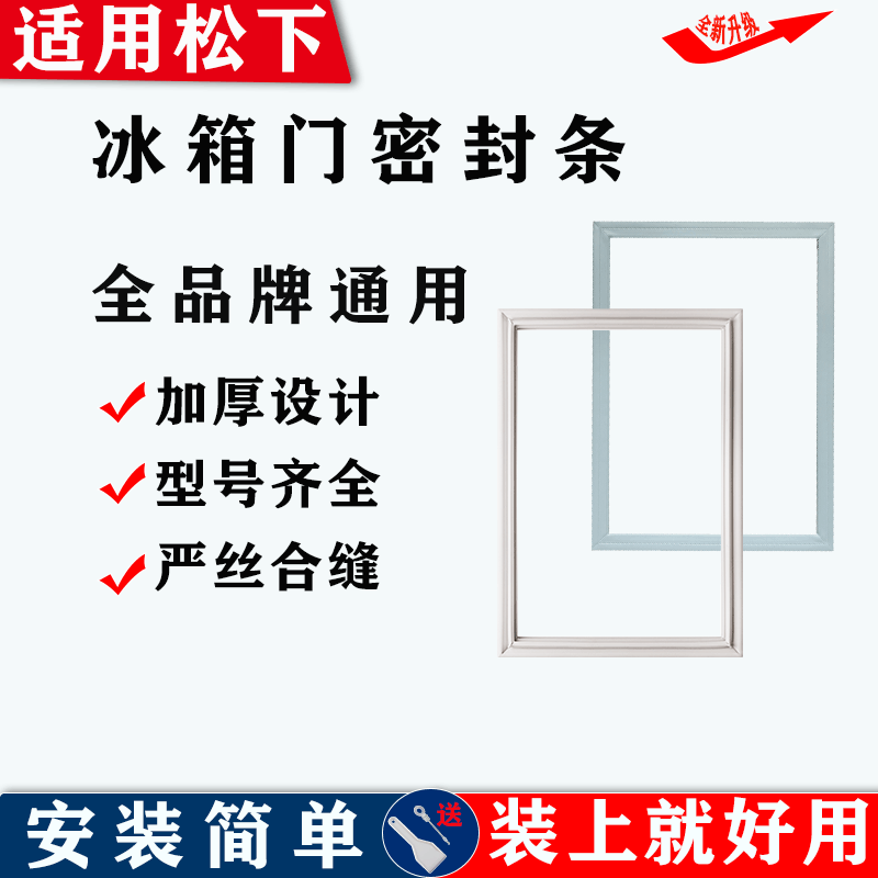 适配松下冰箱门密封条门胶条磁性皮条密封圈吸条原厂尺寸配件通用