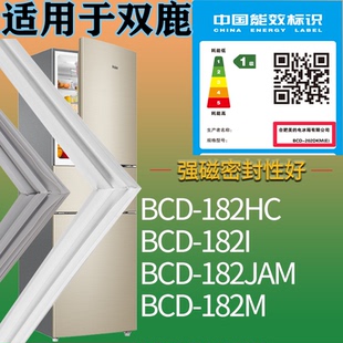 适配双鹿冰箱BCD-182HC 182I 182JAM 182M门密封条吸力磁条圈配件