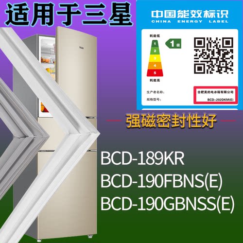 适配三星冰箱BCD-189KR 190FBNS(E) 190GBNSS(E)门密封条吸力磁条