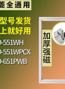 适配美菱冰箱BCD-551WH 551WPCX 651PWB门密封条磁性吸力胶条圈