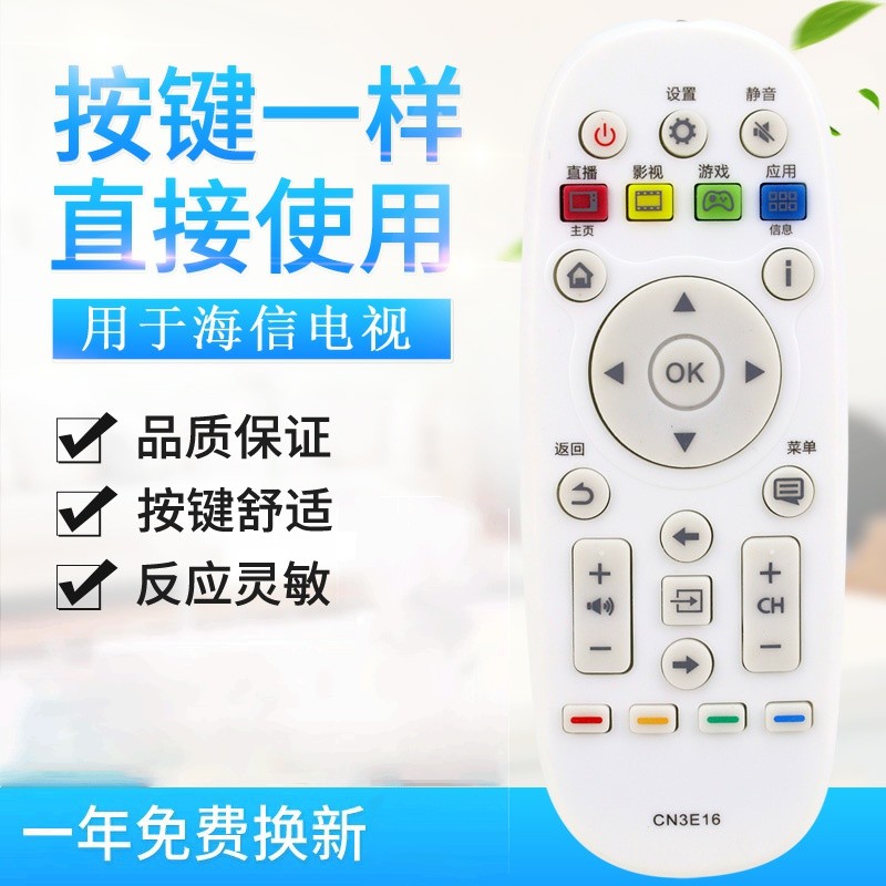 原质适用海信电视遥控器CN3E16 LED40/42/50/55/K300U/5500U/48EC520UA