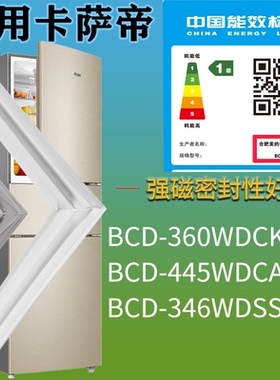 适配卡萨帝冰箱BCD-360WDCKU1 445WDCA 346WDSS门密封条吸力磁条