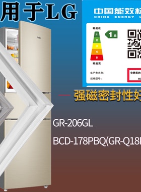 适配LG冰箱BCD-GR-206GL 178PBQ(GR-Q18PBG）门密封条吸力磁条