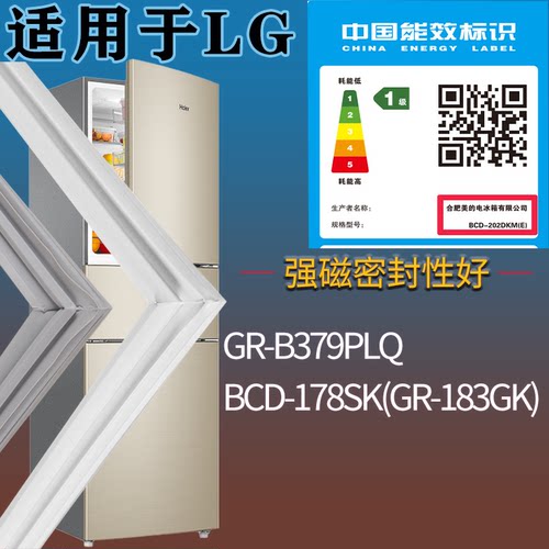 适配LG冰箱BCD-GR-B379PLQ 178SK(GR-183GK)门密封条吸力磁条圈