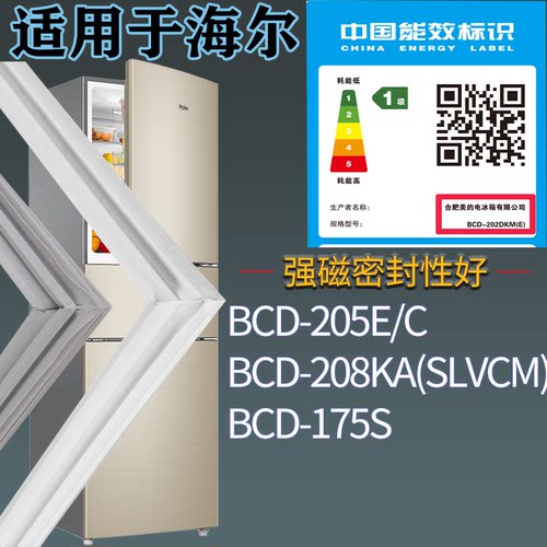 适配海尔冰箱BCD-205E/C 208KA(SLVCM) 175S门密封条磁性吸力胶条