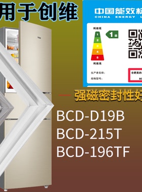 适配创维冰箱BCD-D19B 215T 196TF门密封条吸力磁条圈门封条配件