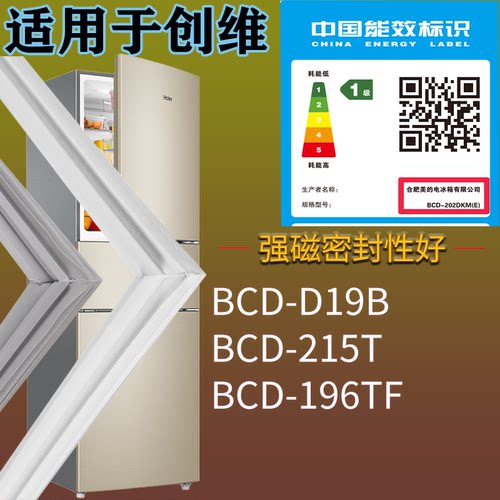 适配创维冰箱BCD-D19B 215T 196TF门密封条吸力磁条圈门封条配件