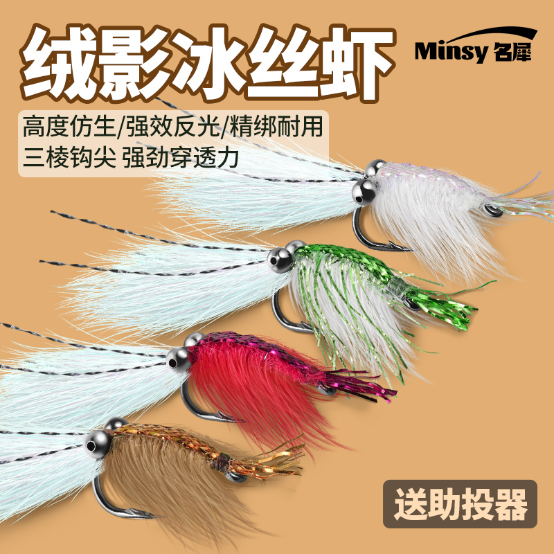 绒影冰丝虾路亚饵微物饵远投飞蝇钩助投器翘嘴马口白条虾饵银丝甲