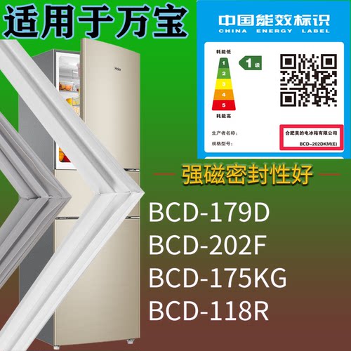 适配万宝冰箱BCD-179D 202F 175KG 118R门密封条磁吸力胶条圈通用