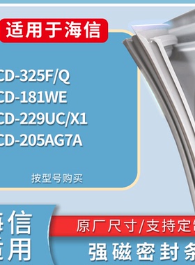 适配海信冰箱BCD-325F/Q 181WE 229UC/X1 205AG7A门密封条胶条圈
