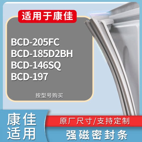 适配康佳冰箱BCD-205FC 185D2BH 146SQ 197门密封条磁性吸力胶条