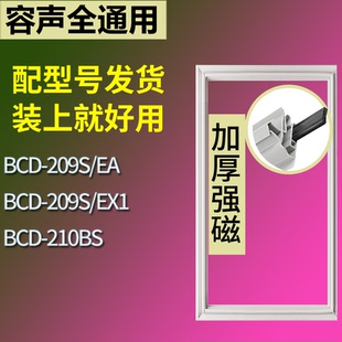 适配容声冰箱BCD-209S/EA 209S/EX1 210BS门密封条磁性吸力胶条圈