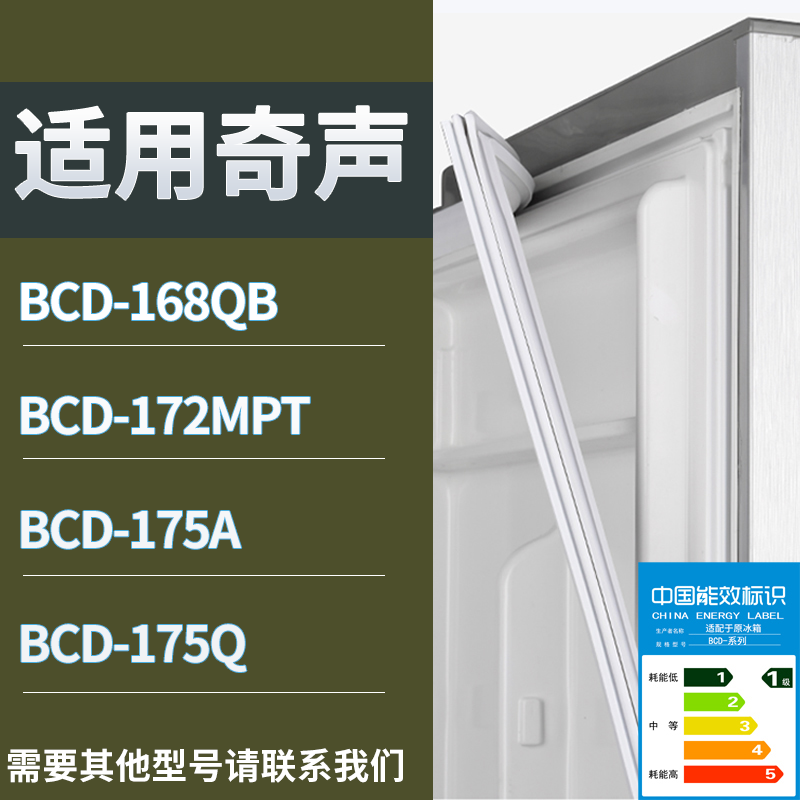 适用奇声冰箱BCD-168QB 172MPT 175A 175Q门密封条磁性吸力胶条圈