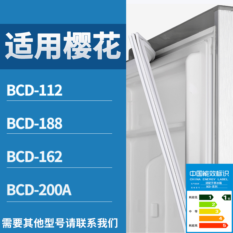 适配樱花冰箱BCD-112 188 162 200A门密封条磁性吸力胶条圈通用,3C数码配件,其它配件,淘宝优惠券,粉丝福利购,淘宝优惠卷