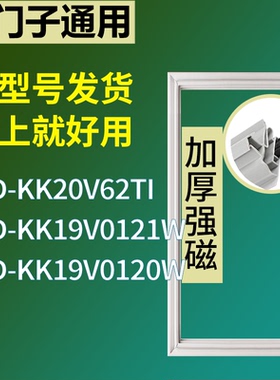 适配于西门子冰箱BCD-KK20V62TI KK19V0121W KK19V0120W门密封条