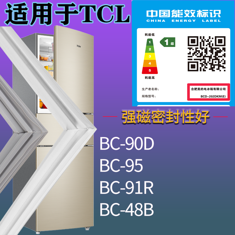 TCL冰箱BC-BC-90D BC-95 BC-91R BC-48B门密封条吸力磁条圈