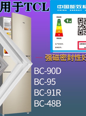 适配TCL冰箱BC-BC-90D BC-95 BC-91R BC-48B门密封条吸力磁条圈
